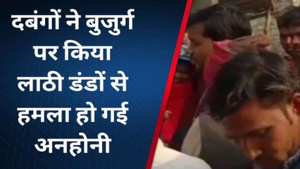 श्रावस्ती: मामूली कहासुनी में हुआ विवाद, बुजुर्ग पर लाठी डंडों से हमला मौत से मचा कोहराम