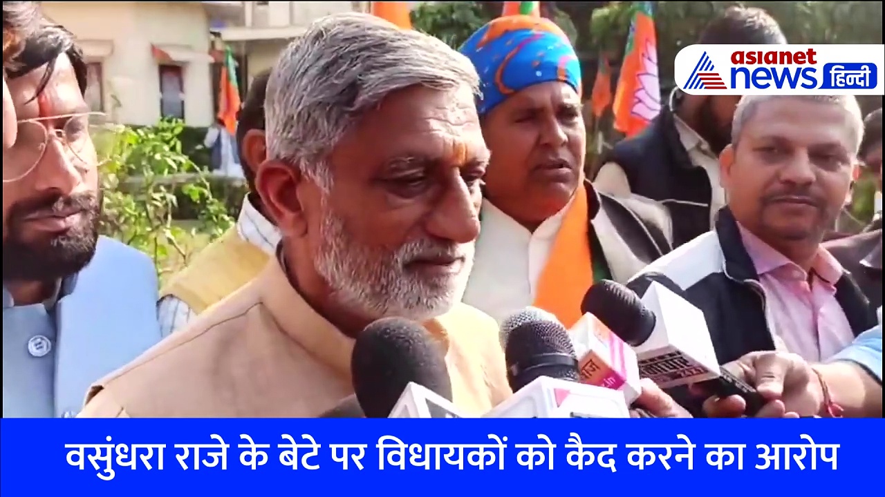 Vasundhara Raje के बेटे दुष्यंत पर लगा विधायकों को रिजॉर्ट में रखने का आरोप-Watch Video