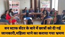 गाजीपुर: वन स्टॉप सेंटर के बारे में छात्राओं को दी गई जानकारी, महिला थाने का कराया भ्रमण
