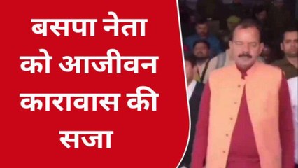 हत्या के मुकदमे में बसपा नेता अनुपम दुबे को आजीवन कारावास, दर्ज हैं 63 मुकदमें