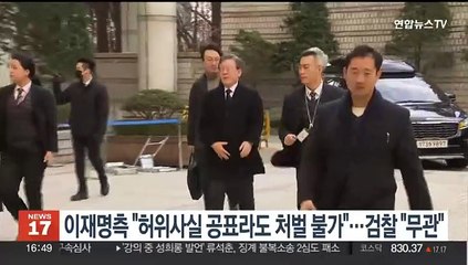 이재명측 "허위사실 공표라도 '백현동 발언' 처벌 불가" 주장