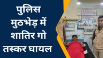 जौनपुर: पुलिस मुठभेड़ में शातिर गो तस्कर को किया गिरफ्तार, अस्पताल में भर्ती