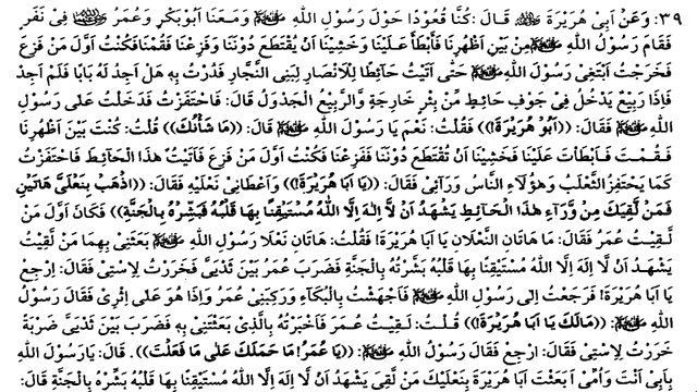 UMAR (R.A) NAY ABU HURAIRA (R.A) KO ZOOR SY SENY PAR KION MARA ? (39)