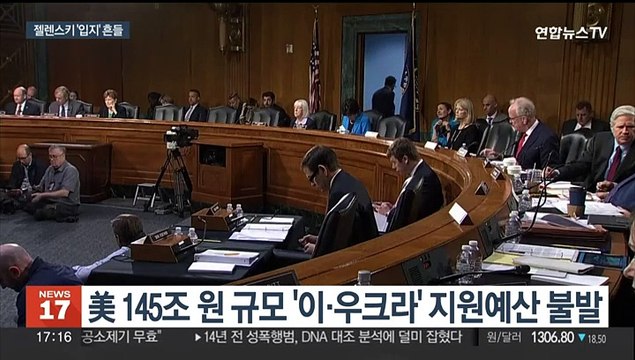 서방 '우크라 지원' 약속 급감…젤렌스키 '내우외환'