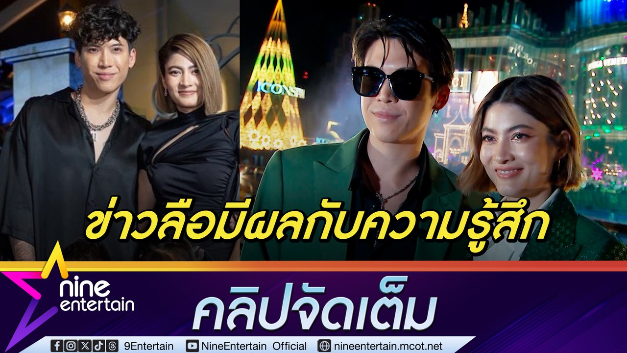 ป๊อก - มาร์กี้ ยอมรับความจริง ชีวิตคู่ไม่ได้มีแต่เรื่องสวยงาม ไม่ขอแก้ข่าว เหนื่อยที่จะคิดแทน (คลิปจัดเต็ม)