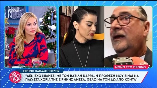 Κατέρρευσε η Ειρήνη Παπαδοπούλου μιλώντας για τον Καρρά: «Είχε ξαναπεράσει δύσκολα και ήμουν εκεί…»