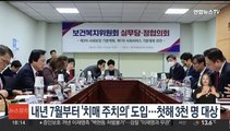 내년 7월부터 '치매 주치의' 도입…첫해 20개 시군구 3천명 대상