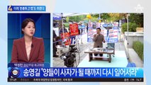 송영길 소환한 檢…‘돈봉투 21명 의원’ 소환 조사 준비