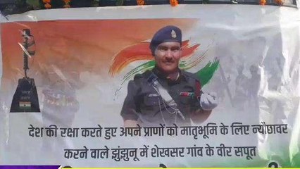 शहीद मनोज की पार्थिव देह पहुंची झुंझुनूं, पुष्प अर्पित कर दी श्रद्धाजंली