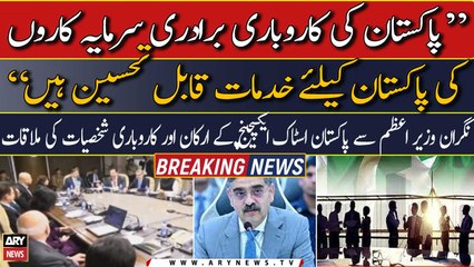 The services of Pakistan's business community investors for country are commendable, PM Kakar