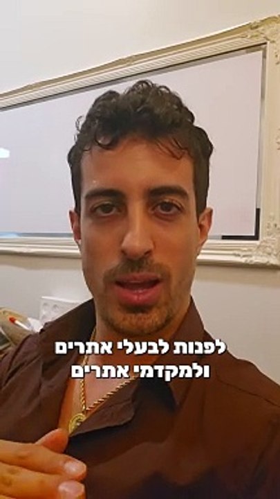 איך להשיג קישורים לאתר שלכם בעזרת כמה שיטות שעובדות פשוטות מאוד בשביל קידום אתרים אורגני בגוגל SEO: איתי ורצ'יק IVBS SEO / PPC