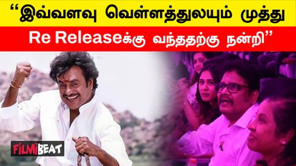 25 வருஷத்துக்கு அப்புறமும் முத்து படத்திற்கு பெரிய Response இருக்கு | கே.எஸ்.ரவிக்குமார்