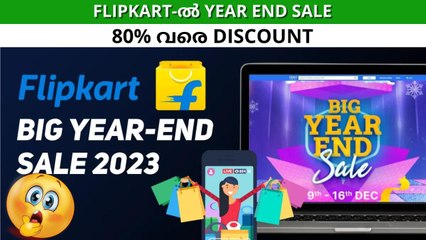 ഫ്ലിപ്പ്കാർട്ട് ഇയർ എൻഡ് സെയിൽ പ്രഖ്യാപിച്ചു; എന്തും വാങ്ങാം, ഡിസ്കൗണ്ട് 80% വരെ! 9,990