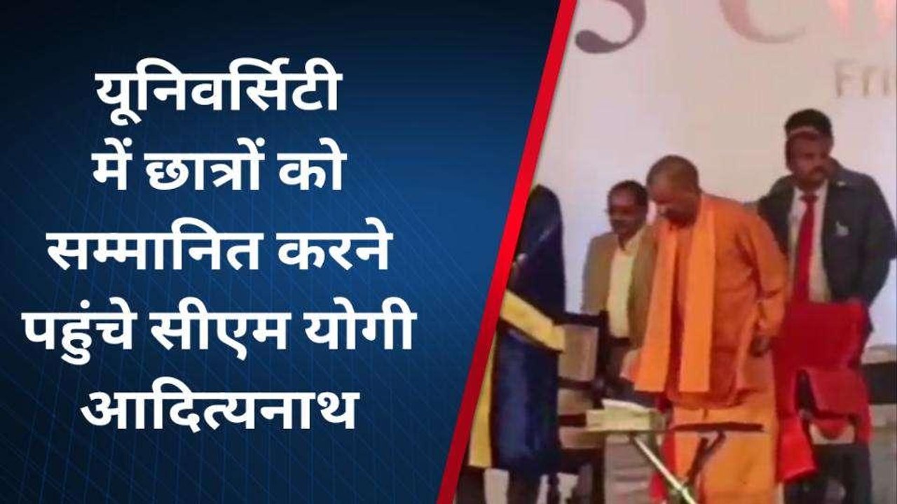 यूनिवर्सिटी के दीक्षांत समारोह में पहुंचे सीएम योगी, एक झलक पाने को बेताब रहे छात्र