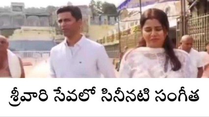 తిరుపతి జిల్లా: శ్రీవారి సేవలో సినీనటి సంగీత