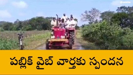కాకినాడ జిల్లా: పబ్లిక్ వైబ్ ఎఫెక్ట్.. ఆ ప్రాంతంలో ఎమ్మెల్యే పర్యటన