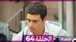 مسلسل الياقة المغبرة الحلقة  64 (Arabic Dubbed )