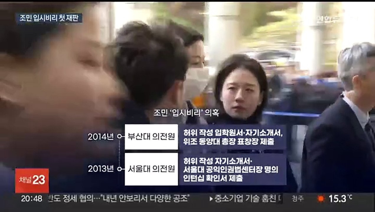 '입시비리' 조민 첫 재판…"혐의 인정, 다만 공소 기각돼야"