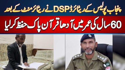 Punjab Police Ke DSP Ne Retirement Ke Bad 60 Years Ki Age Me Adha Quran Pak Hifz Kar Liya