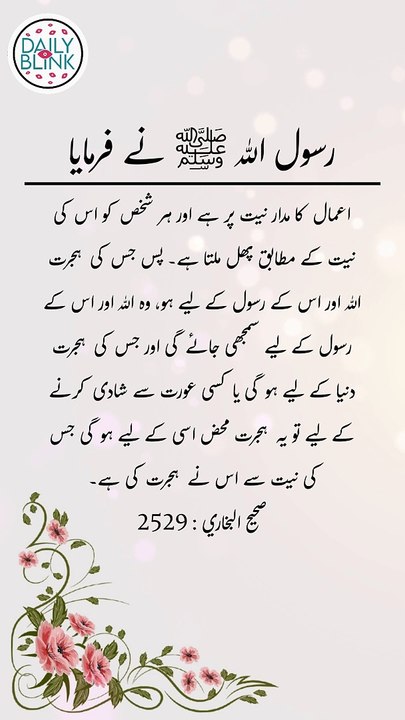 Daily Hadees | Hadees Sharif | Sahih Bukhari 2529 || Daily Blink #shorts #viral #sahihbukhari