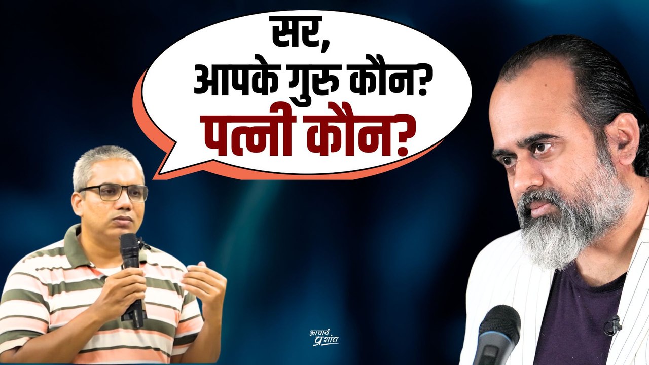 सर, आपकी जात क्या? गुरु कौन? पत्नी कौन? || आचार्य प्रशांत, वेदांत महोत्सव (2022)