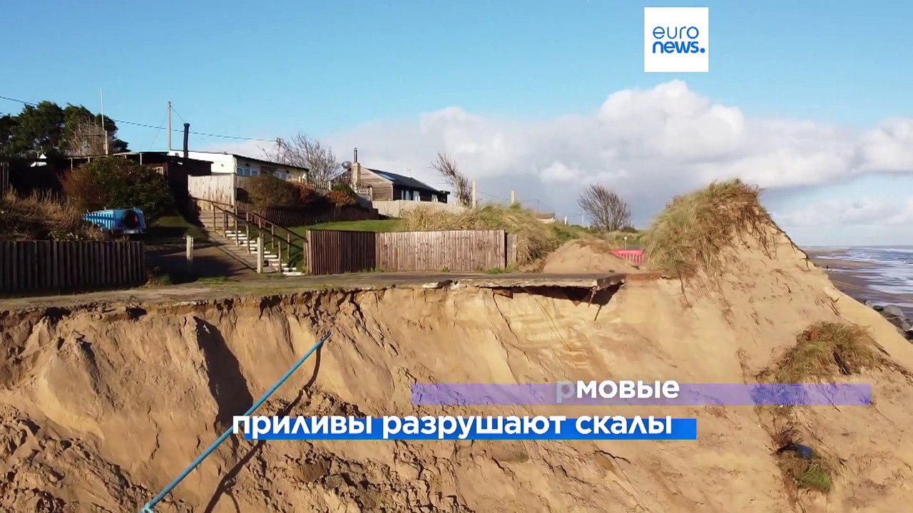 Эрозия берегов: новая опасность для прибрежных районов