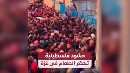 حشود فلسطينية تنتظر الطعام في غزة