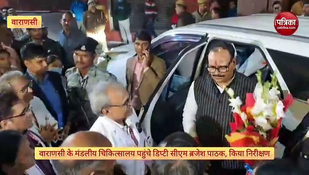 कबीरचौरा अस्पताल पहुंचे डिप्टी सीएम ब्रजेश पाठक