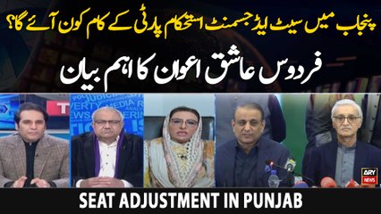 Firdous Ashiq Awan's reaction on seat adjustment in punjab
