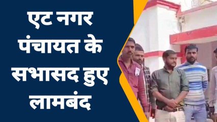 जालौन: सभासदों ने नगर पंचायत के बाबू के खिलाफ की शिकायत