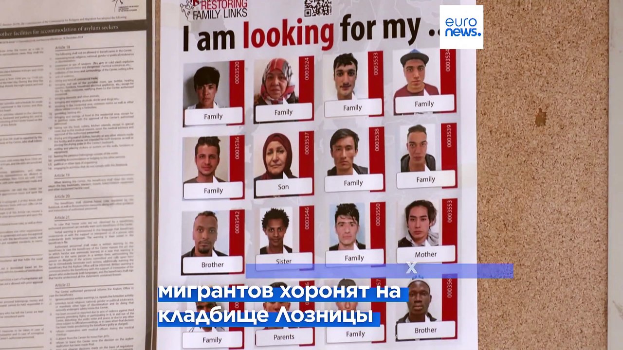 Безымянные могилы мигрантов