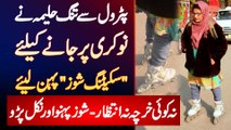 Mehnge Petrol Se Tang Aa Kar Rawalpindi Ki Haleema Ne Job Par Jane Ke Liye Skating Shoes Pehan Liye