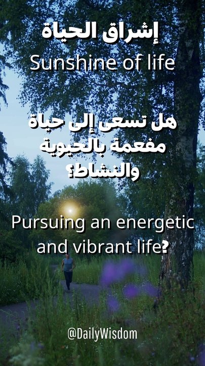 إشراق الحياة