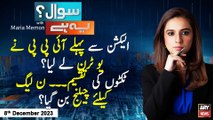 Sawal Yeh Hai | Maria Memon | ARY News | 8th December 2023
