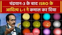 Aditya-L1 ने ली सूरज की पहली तस्वीर, क्या दिखा ? Chandrayaan-3 की तरह रचा इतिहास | वनइंडिया हिंदी