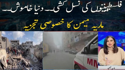 Palestineon Ki Nasal Kashi. . duniya khamosh. . Maria Memon Ka Khusoosi Tajzia