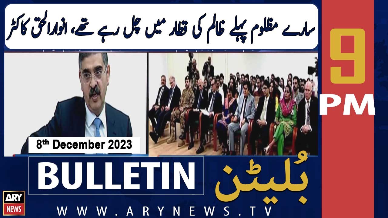 ARY News 9 PM Bulletin | PM Kakar's Big Statement | 8th Dec 2023