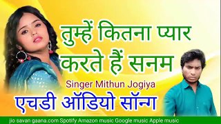 तुम्हें कितना प्यार करते हैं सनम superhit मिथुन जोगिया न्यू हिंदी एल्बम ऑडियो एमपी3 सोंग