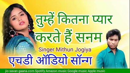 तुम्हें कितना प्यार करते हैं सनम superhit मिथुन जोगिया न्यू हिंदी एल्बम ऑडियो एमपी3 सोंग