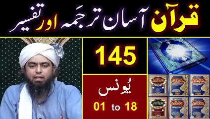 145-Qur'an Class - Surat Younus (Ayat No. 01 to 18) ki TAFSEER By Engineer Muhammad Ali Mirza