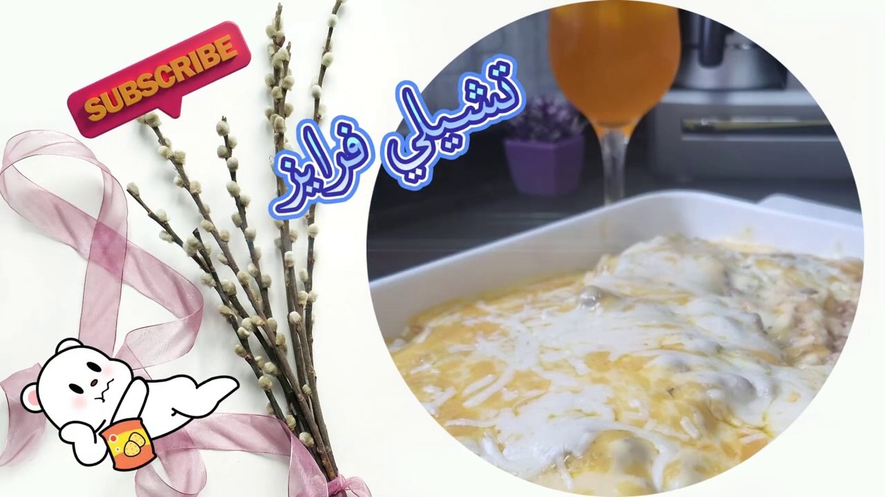 تشيلي فرايزلعشاق البطاطا   ، chili fires at home for potato lovers