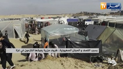 بسبب القصف والمجازر الصهيونية..ظروف مزرية يعيشها النازحون في غزة