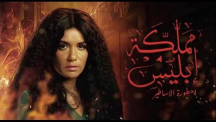 مسلسل مملكة ابليس - موسم اول - حلقة 8 كاملة