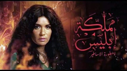 مسلسل مملكة ابليس - موسم اول - حلقة 11 كاملة