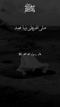 من أحاديث الرسول صلى الله عليه وسلم