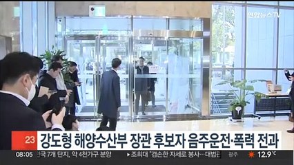 강도형 해양수산부 장관 후보자 음주운전·폭력 전과