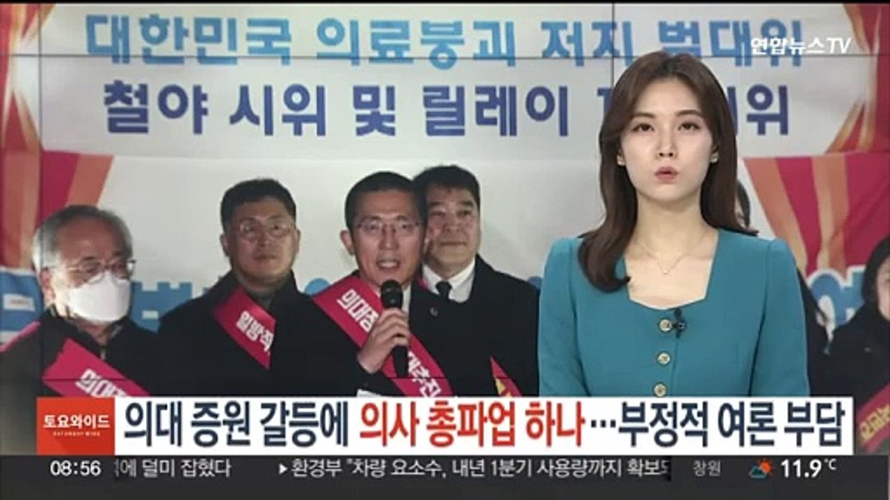 의대 증원 갈등에 의사 총파업하나…부정적 여론 부담