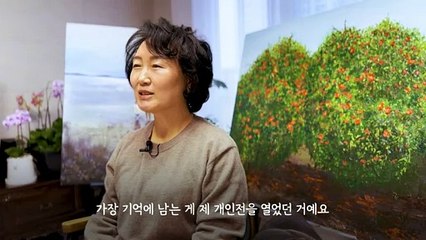 [다다를 인터뷰] 은퇴 후 그림 시작해 전시회까지…60살 엄마 "도전은 습관이죠"