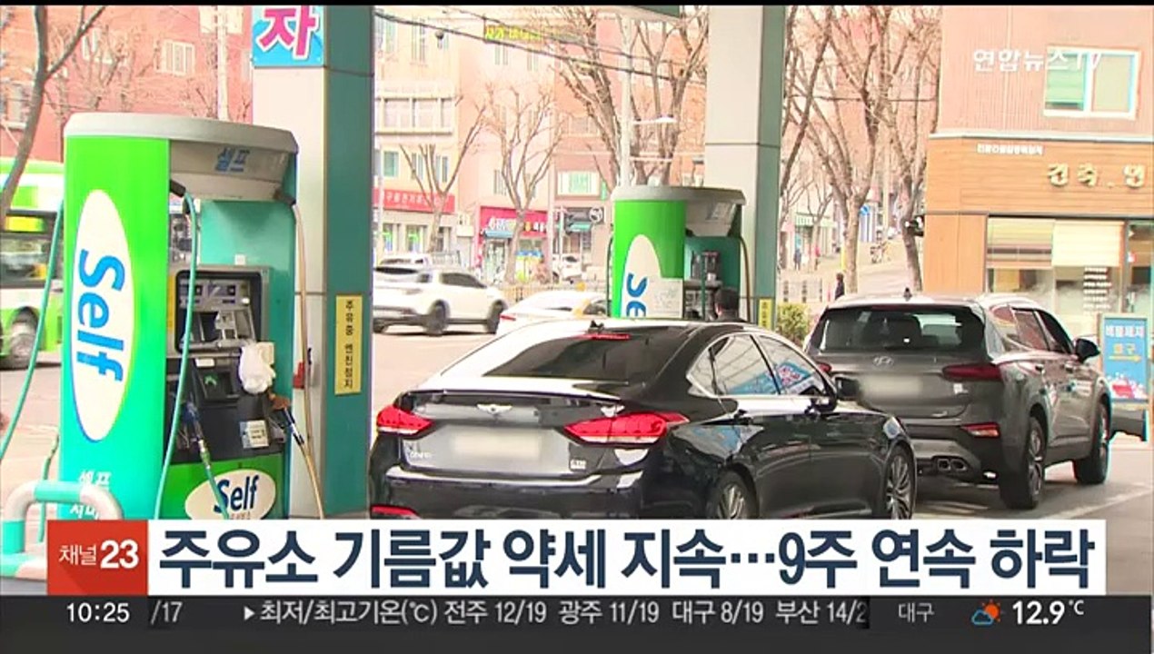 주유소 기름값 약세 지속…9주 연속 하락