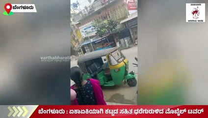 ಬೆಂಗಳೂರು : ಏಕಾಏಕಿಯಾಗಿ ಕಟ್ಟಡ ಸಹಿತ ಧರೆಗುರುಳಿದ ಮೊಬೈಲ್ ಟವರ್ | Mobile Tower | Bengaluru